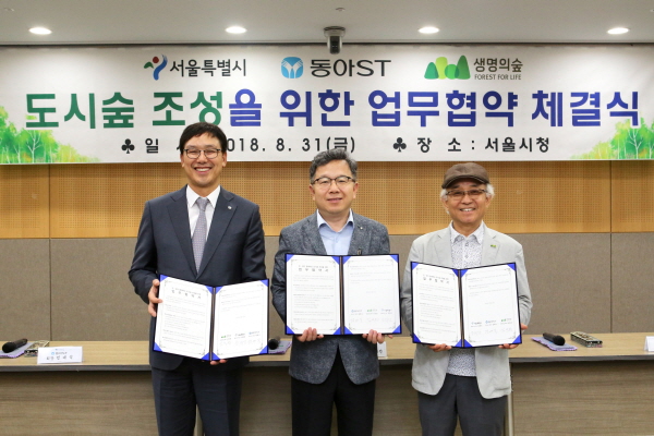 동아ST, 서울시와 도시숲 조성 위한 업무협약 체결