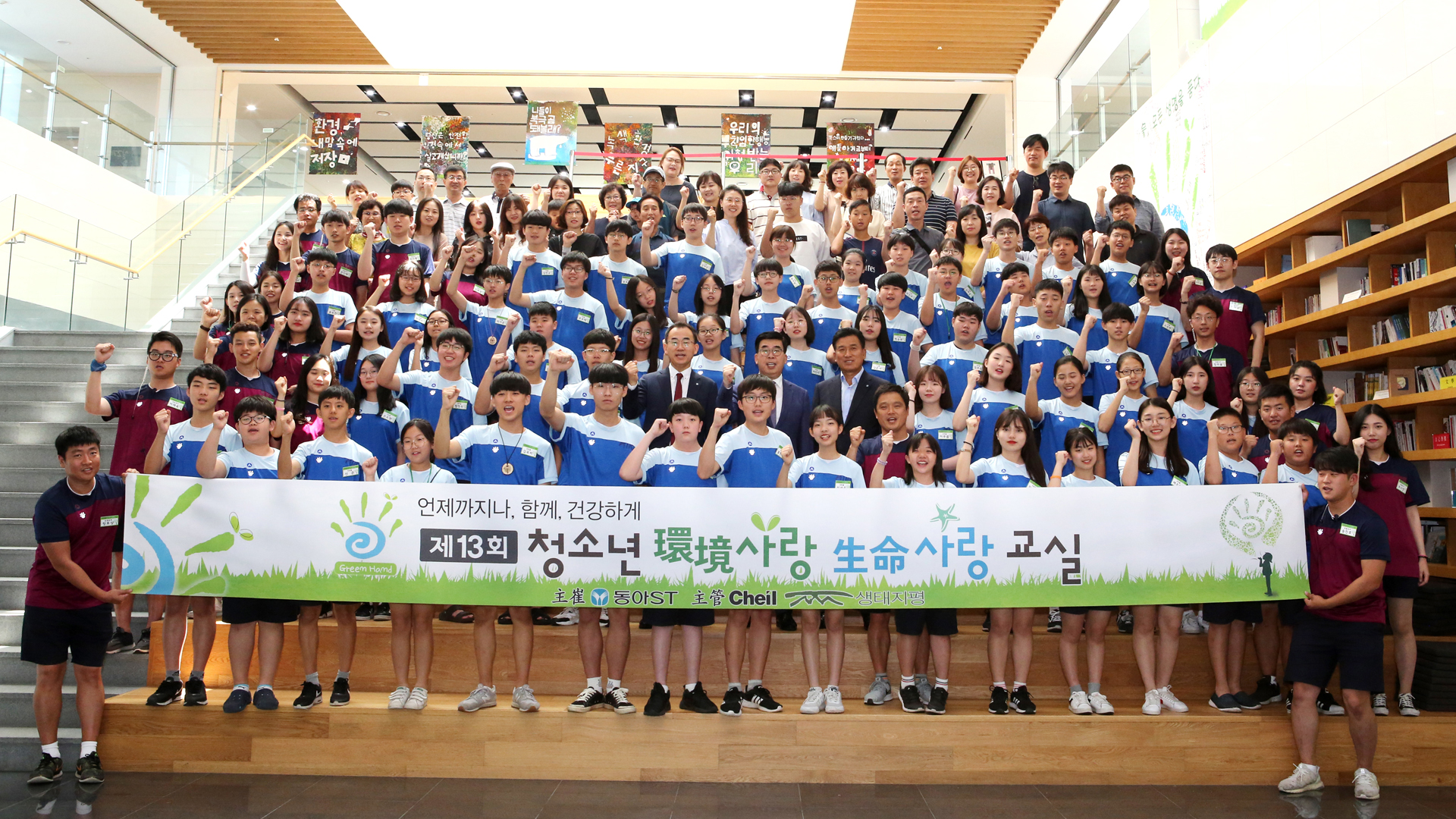 동아ST, ‘제13회 청소년 환경사랑 생명사랑 교실’ 졸업식 개최