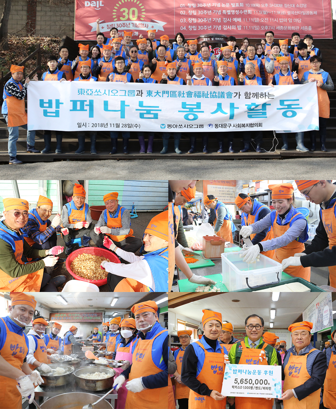 동아쏘시오그룹, 밥퍼나눔운동 봉사활동 실시