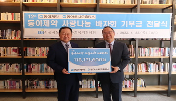 동아쏘시오그룹, 소외계층 위해 사랑나눔바자회 수익금 '기부'