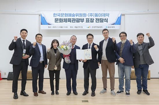 동아제약, 문화체육관광부 장관 표창 수상